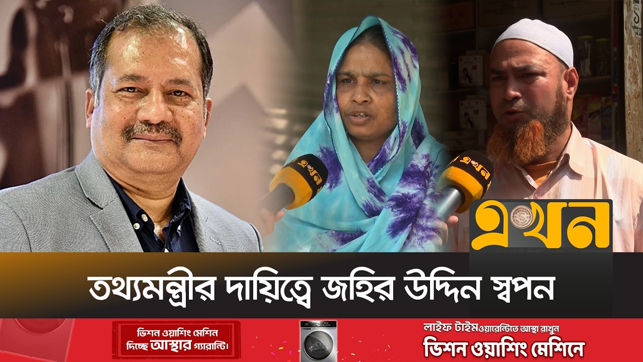 বরিশালের সন্তানের হাতে তথ্য মন্ত্রণালয়, শহরজুড়ে আনন্দের জোয়ার | Barisal News | Ekhon TV