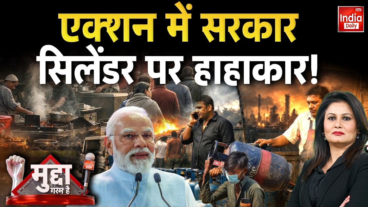 LPG Price Hike Controversy: Sansad से सड़क तक विपक्ष का 'ड्रामा'! Rahul Gandhi | BJP | Congress