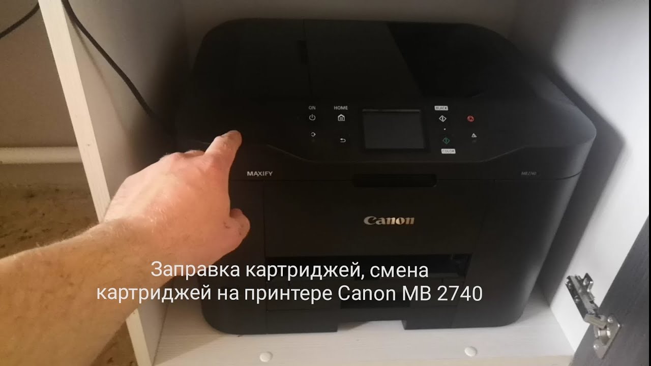 Заправка и замена картриджей на принтере МФУ Canon Maxify MB 2740