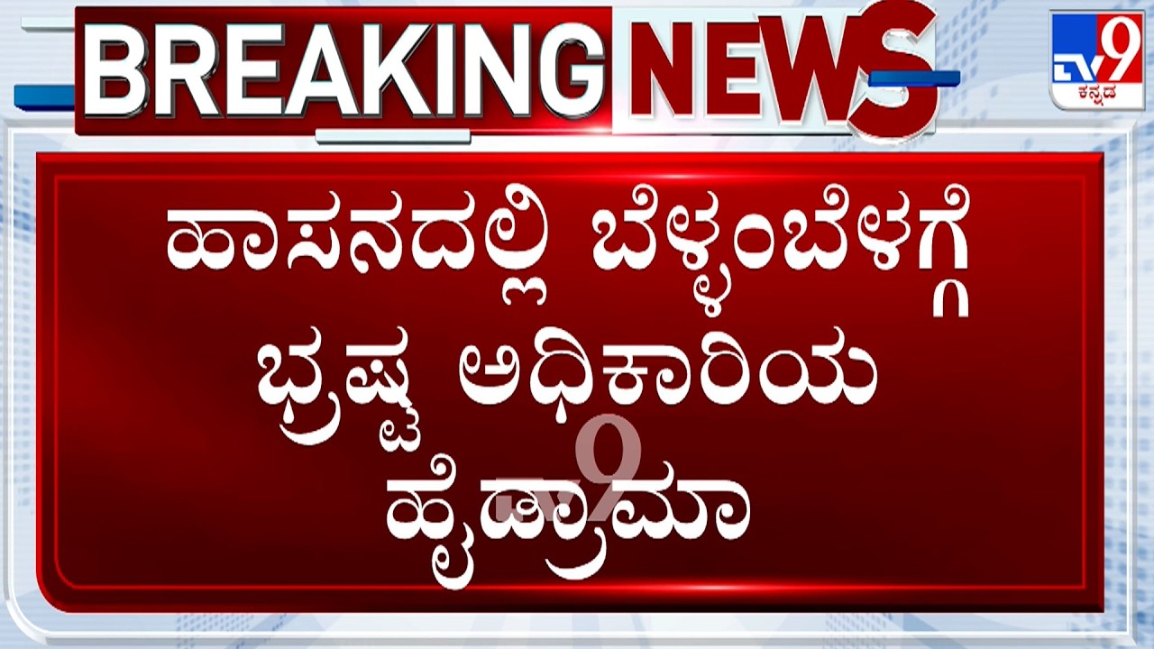 Hassan: Lokayukta Raids Engineer Sathyanarayana's Residence, Official Denies To Open Door