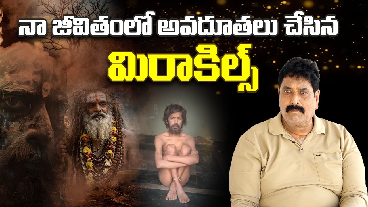 Divine Experiences with Avadhutas | Batthula Narasimha Rao #miracle #sreesannidhitv
