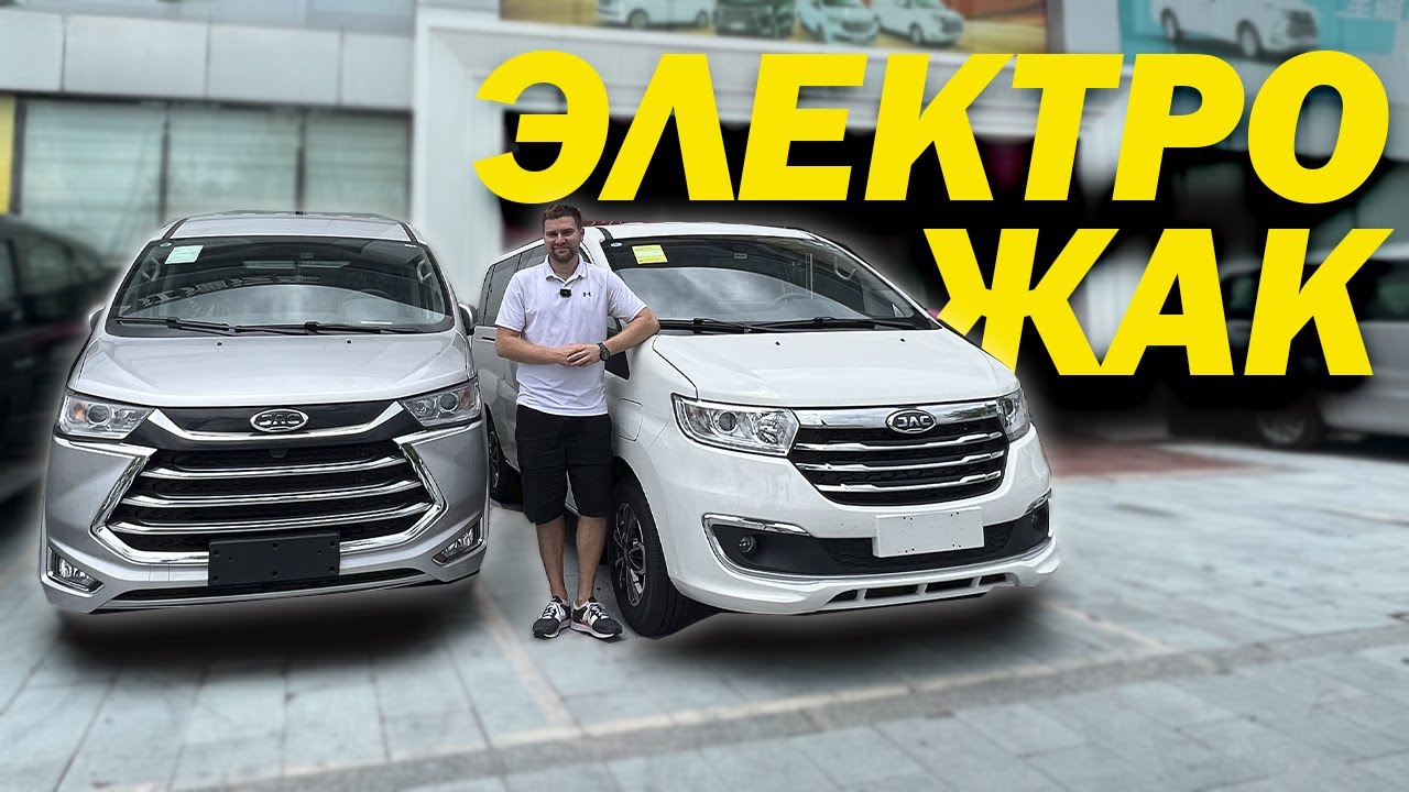 JAC E3. НЕДОРОГОЙ БУС С БАТАРЕЕЙ LifePO4