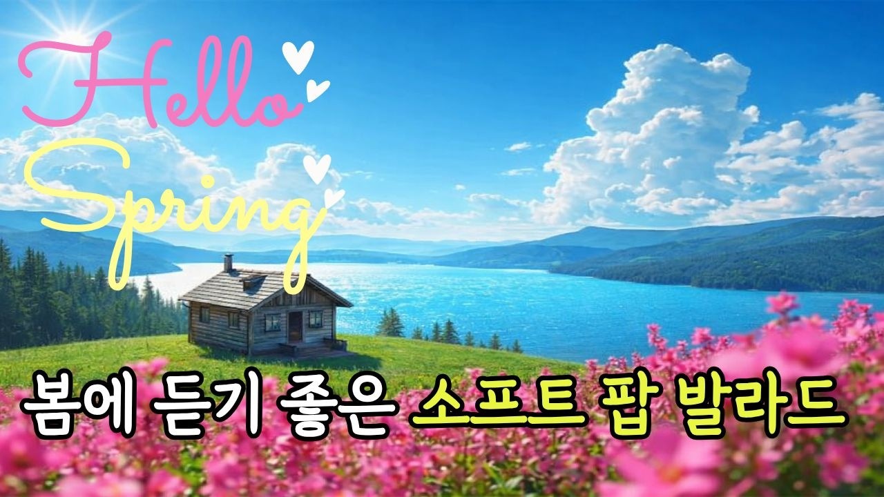 🌸봄에 듣기 좋은 어쿠스틱 팝발라드 7080추억팝송 ㅣLP감성 추억노래 ㅣ 카페 배경음악  감성 어쿠스틱 팝 발라드 Playlist
