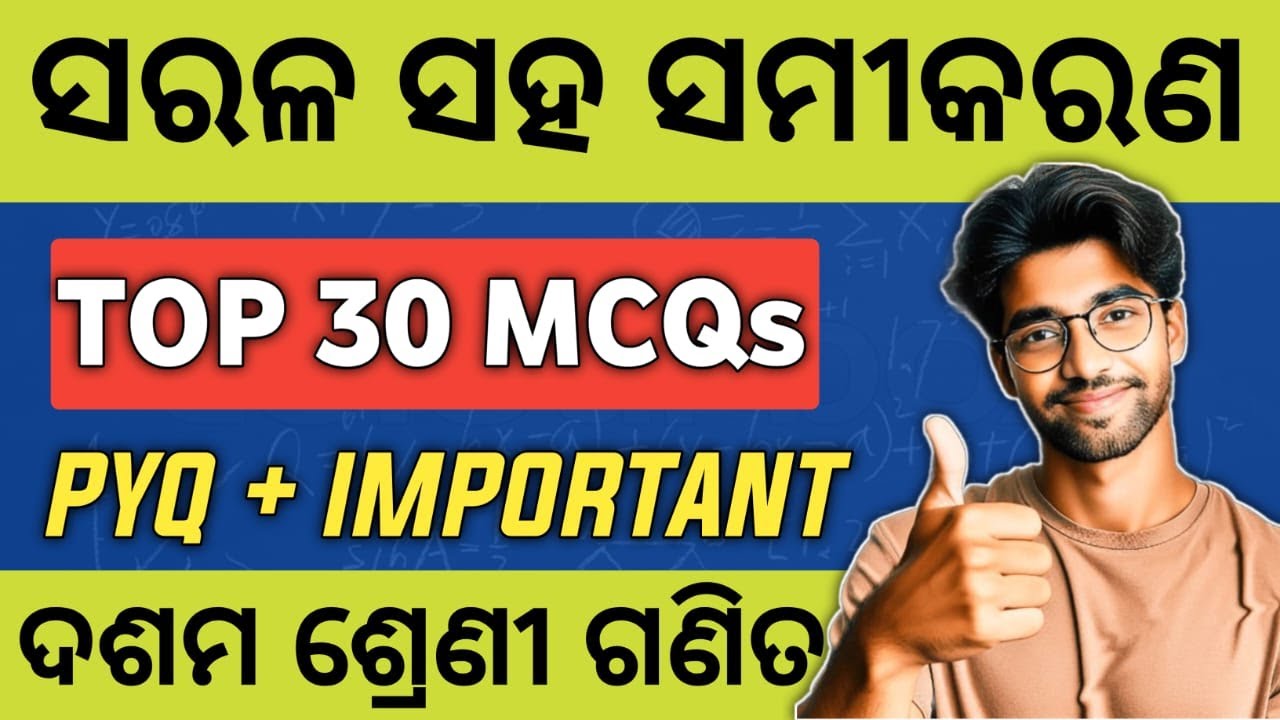 sarala saha samikarana class 10  mcq | 10th class math odia chapter1 objective question answer