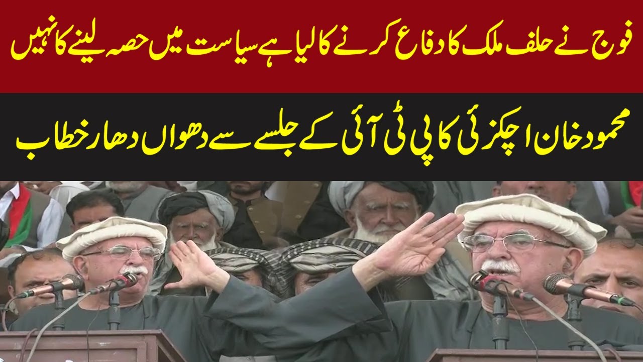Mahmood Khan Achakzai aggressive speech in PTI Jalsa | Express News