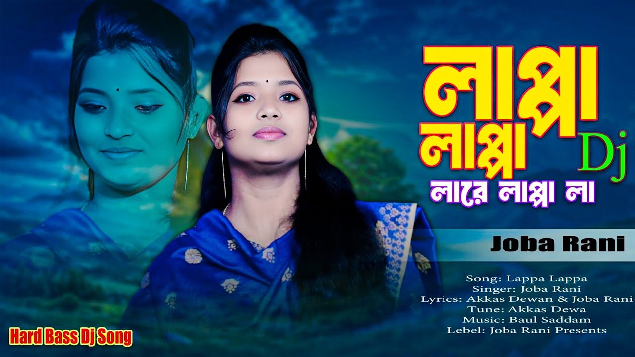 Lappa lappa Dj Song 🔥 লাপ্পা লাপ্পা 🔥 JOBA RANI 🔥 Tiktok Viral Song 🔥 Hard Bass Song 🔥 Trending Song