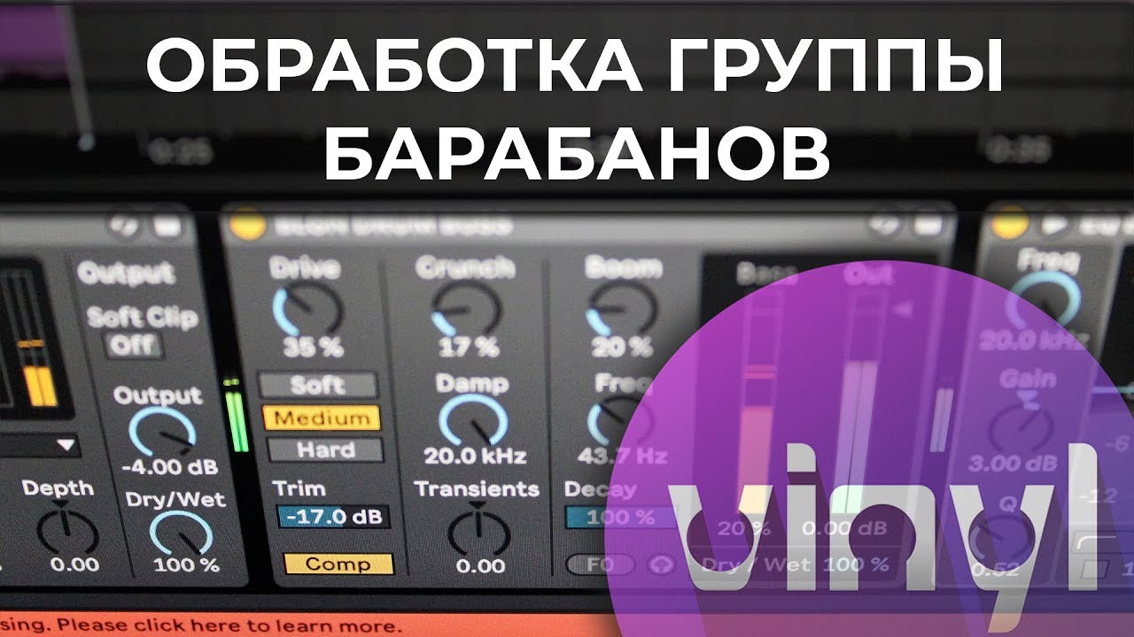 Обработка группы барабанов в Ableton Live (Drum Buss)