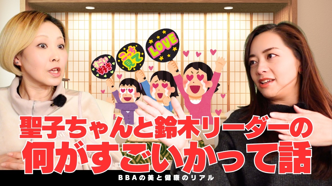 松田聖子と鈴木雅之の何がすごいかを語ってみた/紅白歌合戦と2026年のBBAの生き方について