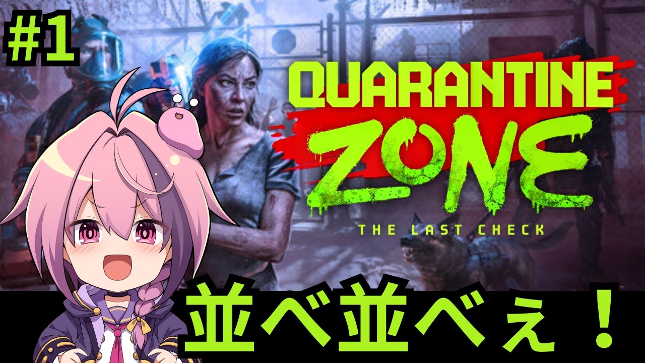 【Quarantine Zone】ここを通りたければ私を倒してから行け、論理で【VTuber】