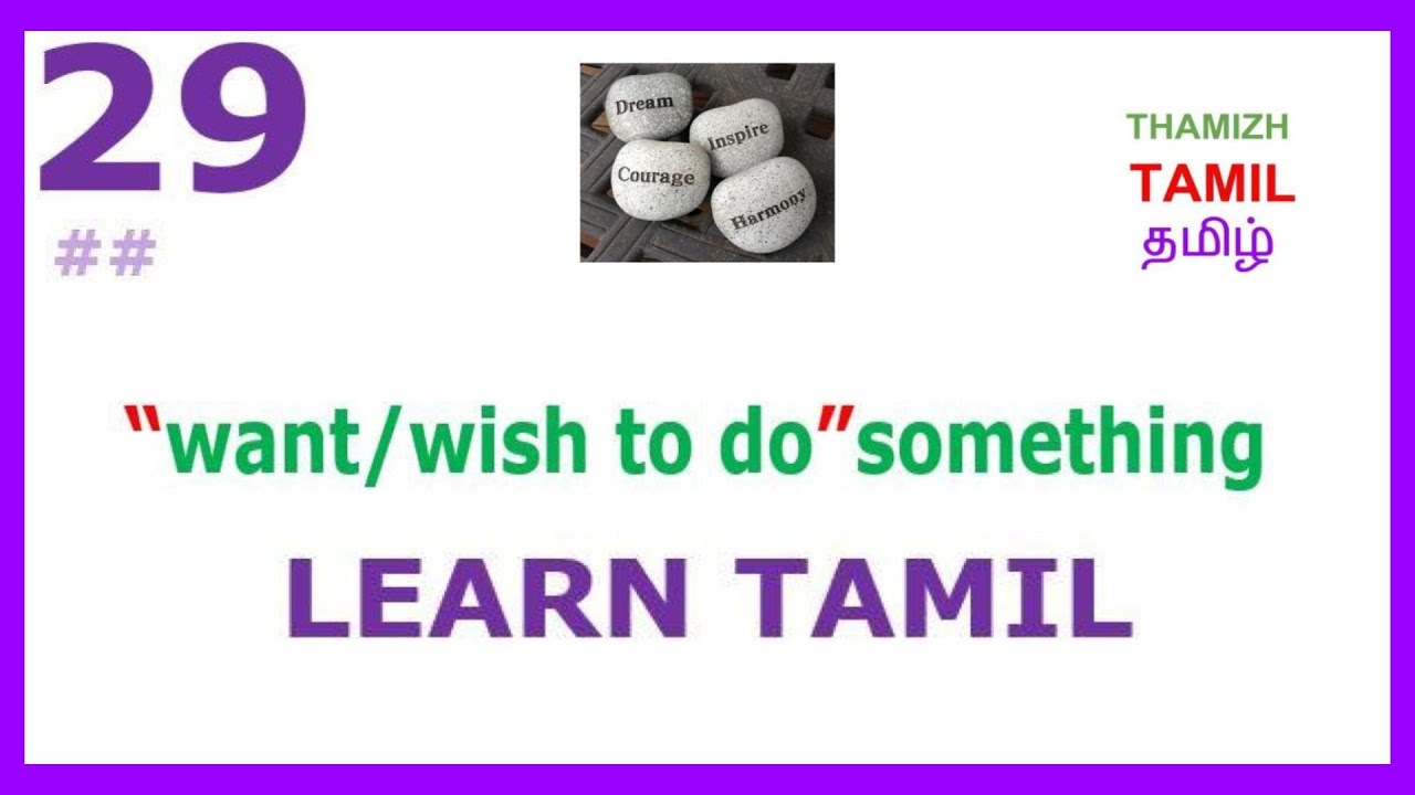 Learn Tamil  29  - How to express 