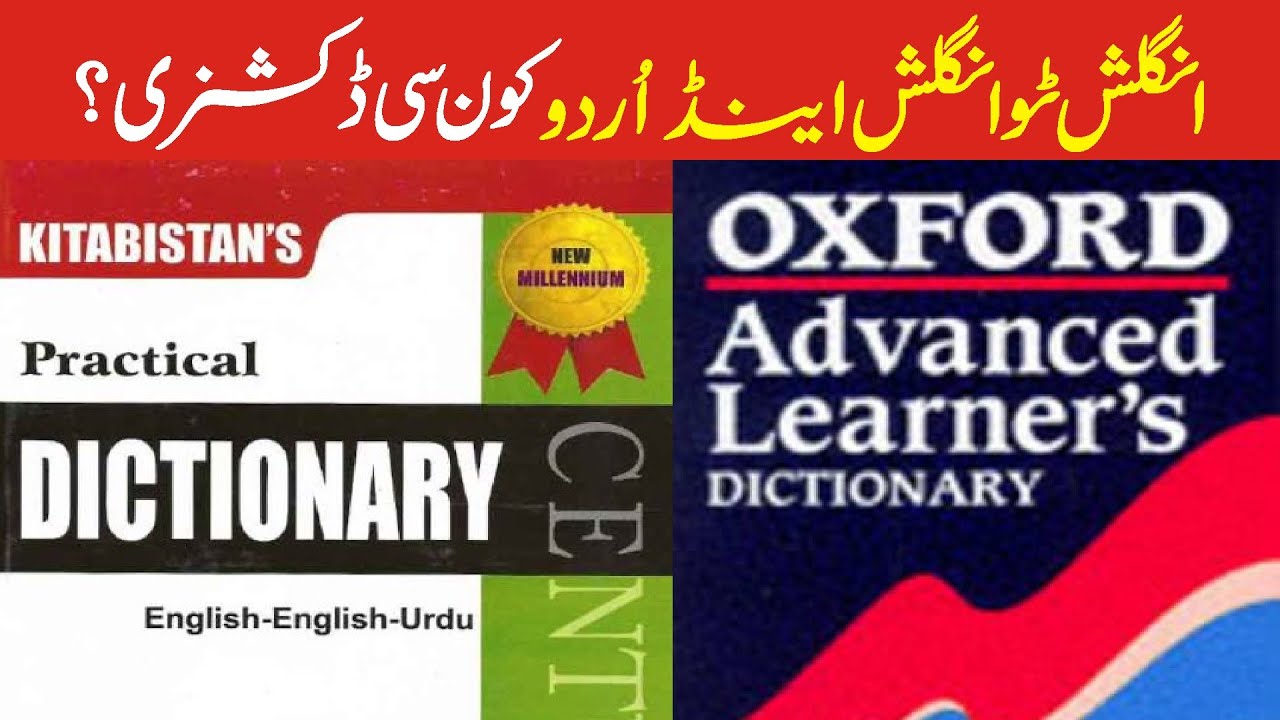 Which English into English & Urdu Dictionary? | 5 Best Dictionaries for Students | Page Peek