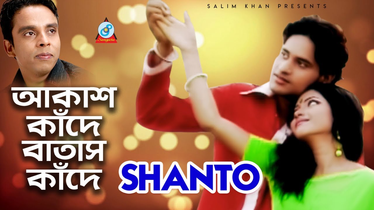 Shanto | Akash Kade Batash Kade | আকাশ কাঁদে বাতাস কাঁদে | Bangla Video Song 2019 | Sangeeta