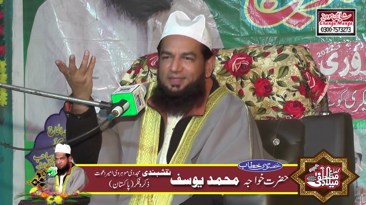 Khawaja Muhammad Yousaf Naqshbandi New bayan 2022 Sahib Part1 Shaheen movies