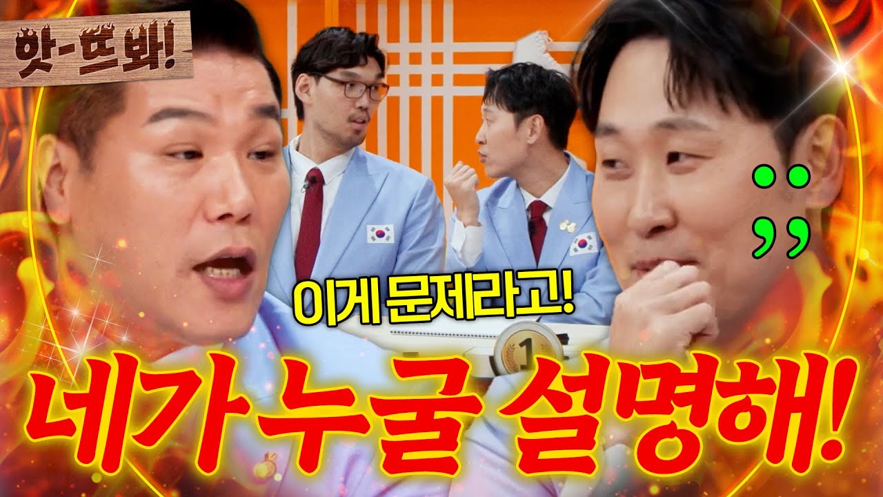 앗! ＂네가 누굴 설명을 해!＂ 말 안 듣는 윤석민에 결국 터진 서장훈ㅋㅋㅋ｜예스맨｜JTBC 260321 방송