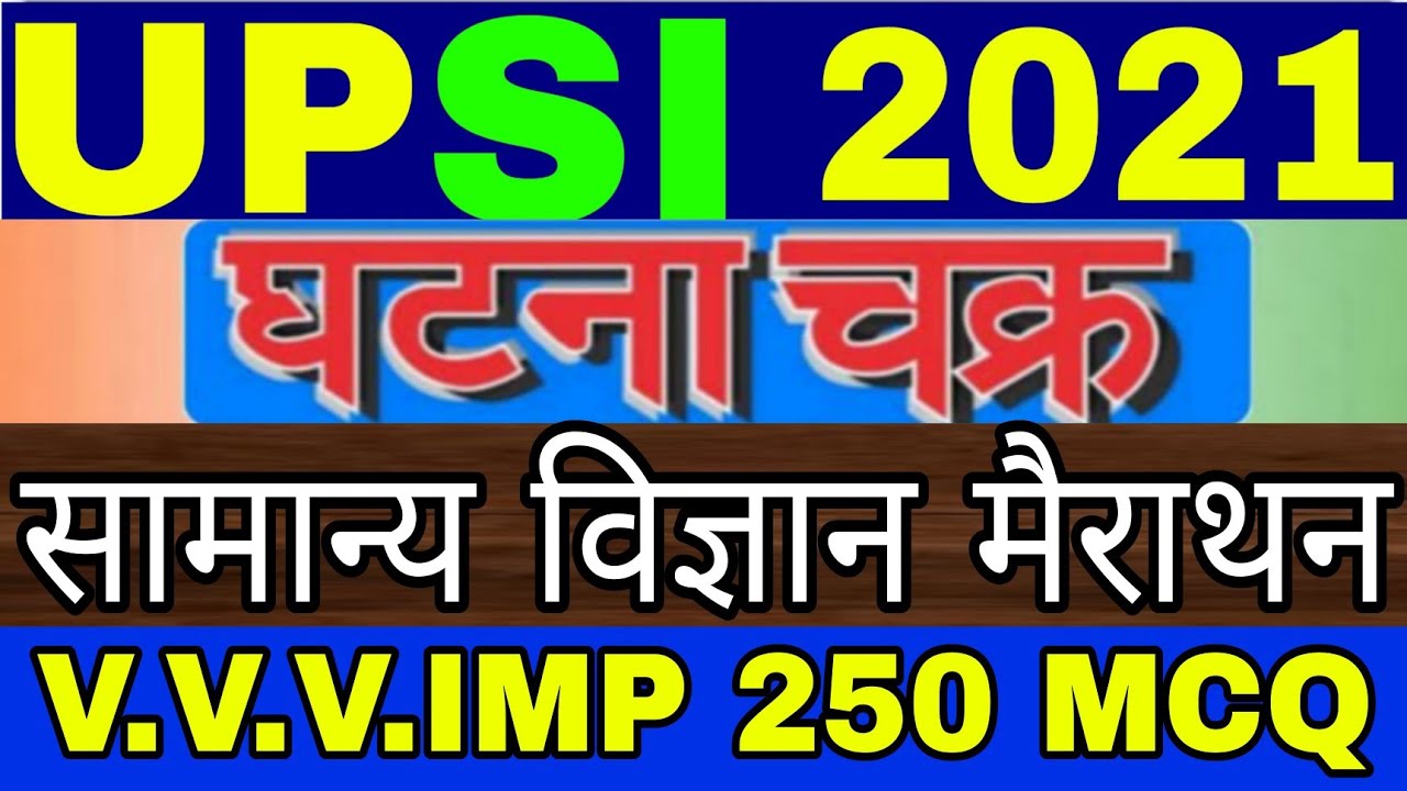 upsi science marathon class ||upsi samanya vigyan||samanya vigyan practice||सामान्य विज्ञान UPSI GS