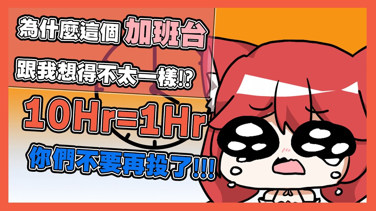 【貓祭精華】阿我的加班台怎麼越開越少???? #Vtuber #貓祭 #shorts ​#祭庫shorts