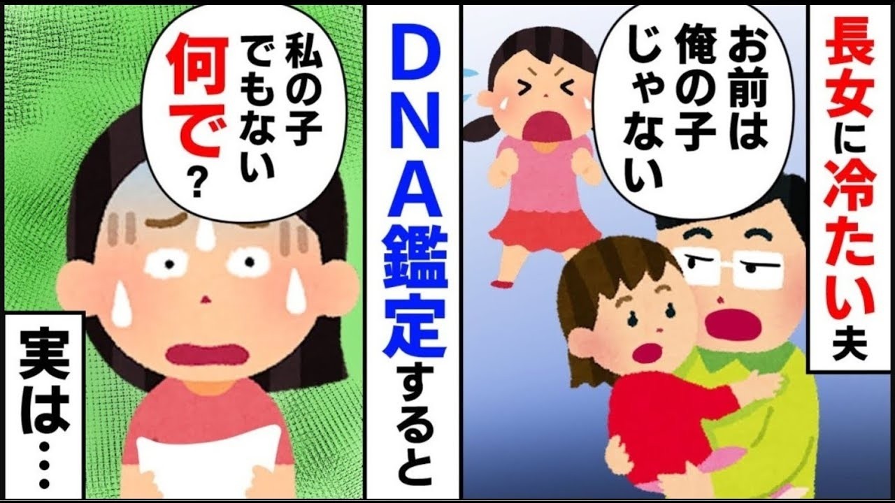 長女にだけ冷たい態度の夫、DNA鑑定すると「両親どちらとも血縁関係はナシ」私は目の前が真っ白に…【2ch修羅場】【ゆっくりスレ解説】