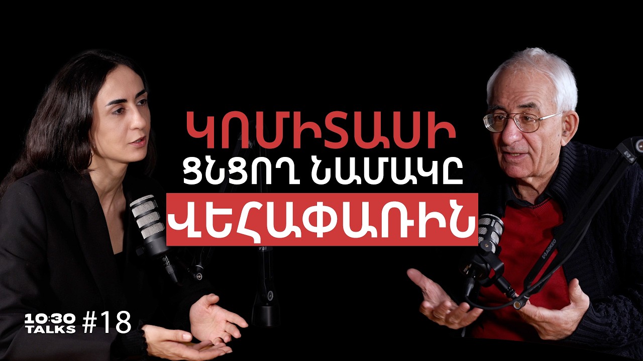Եկեղեցին, մեր 20,000 ձեռագրերը, քահանայի կերպարը գրքերում | Երվանդ Տեր-Խաչատրյան | 10:30 Talks #18