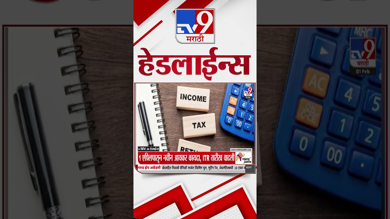 Tv9 Marathi News Top Headline Today | 01 February  2026 | 1 PM | 4 Minute 24 Headline Maharashtra