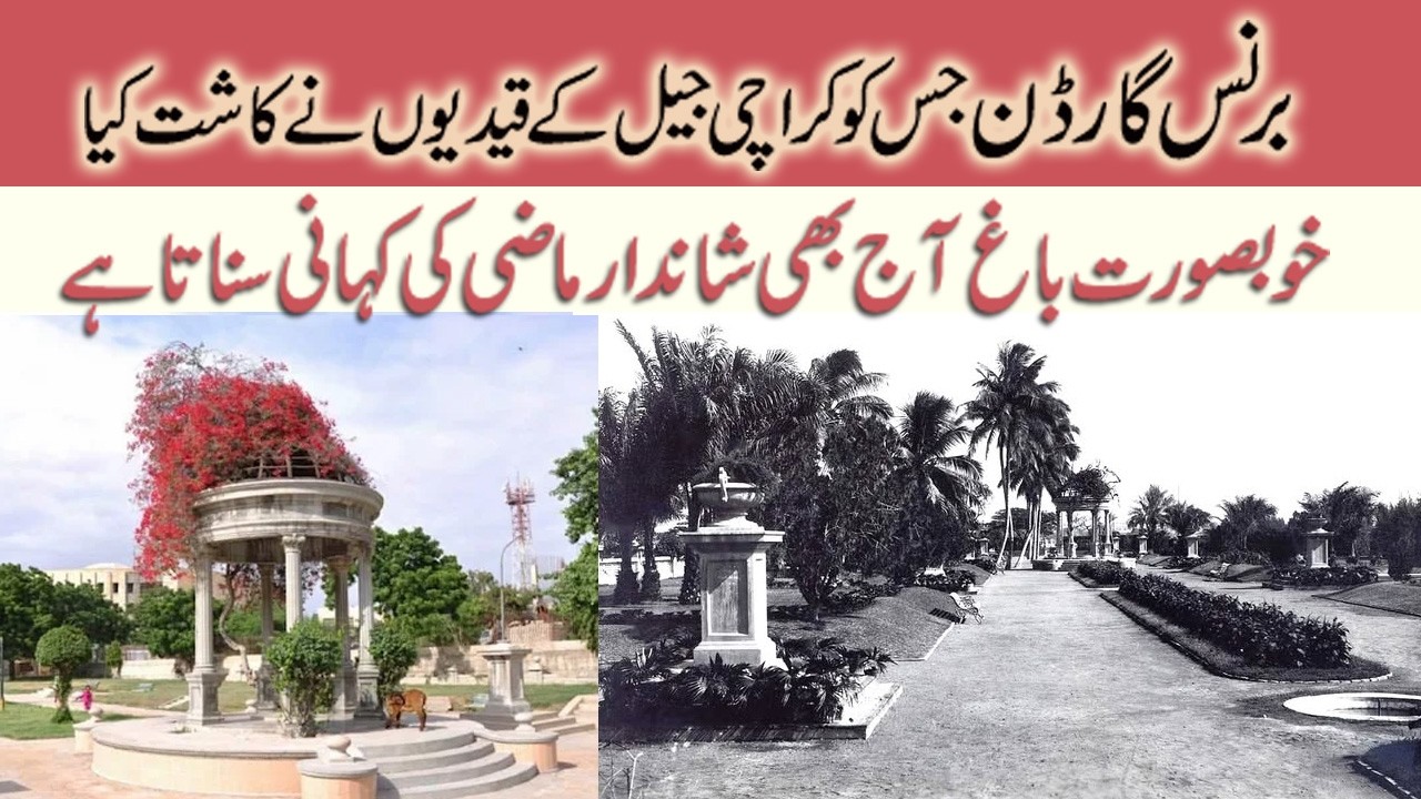 Vintage Karachi: Exploring Burns Garden’s Old World Charm | رنس گارڈن کا تاریخی سفر