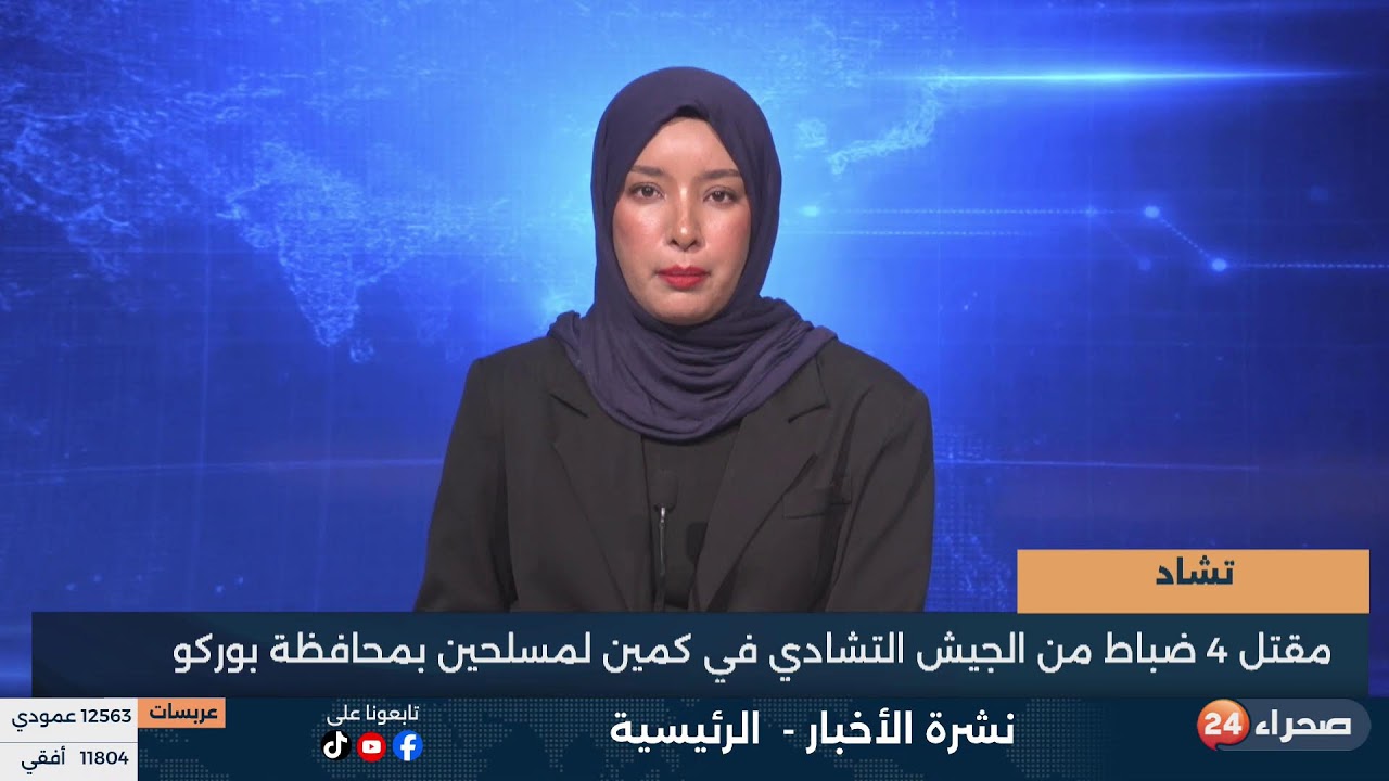 نشرة الأخبار -  الرئيسية