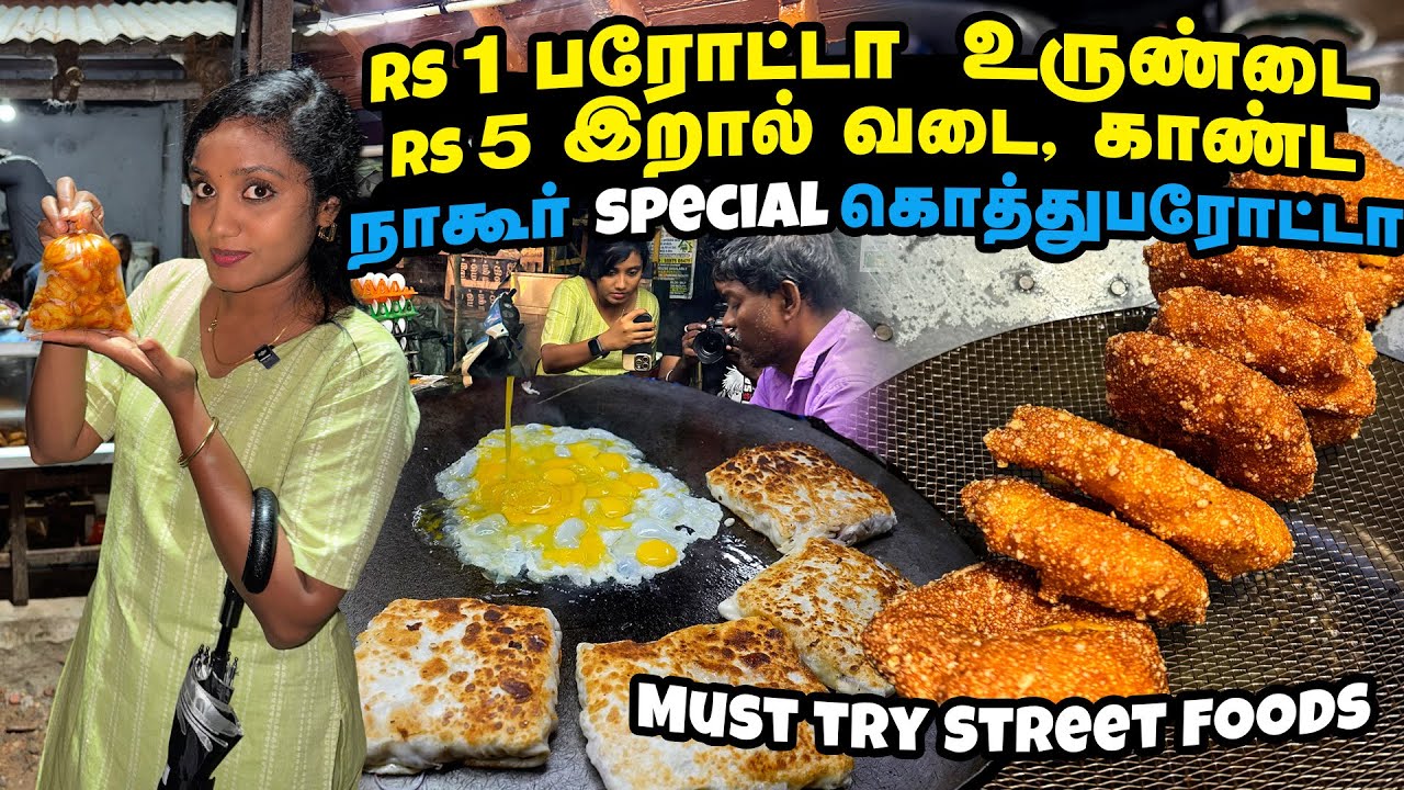 1ரூ பரோட்டா உருண்டை, 5ரூ இறால் வடை, ஸ்பெஷல் கொத்து பரோட்டா I TWK