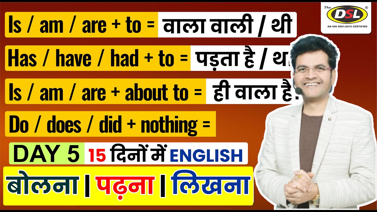 Day 5️⃣ | 15 दिनों में ENGLISH - बोलना पढ़ना लिखना सीखो Basic से By Dharmendra Sir | English Learning