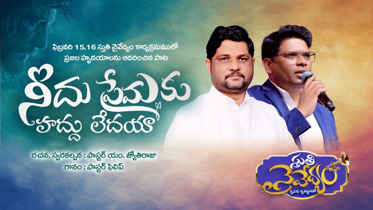 NEEDU PREMAKU | Ps.Jyothi Raju | Ps.Philip |Telugu Christian Song | Live Worship |STHUTHI NAIVEDHYAM
