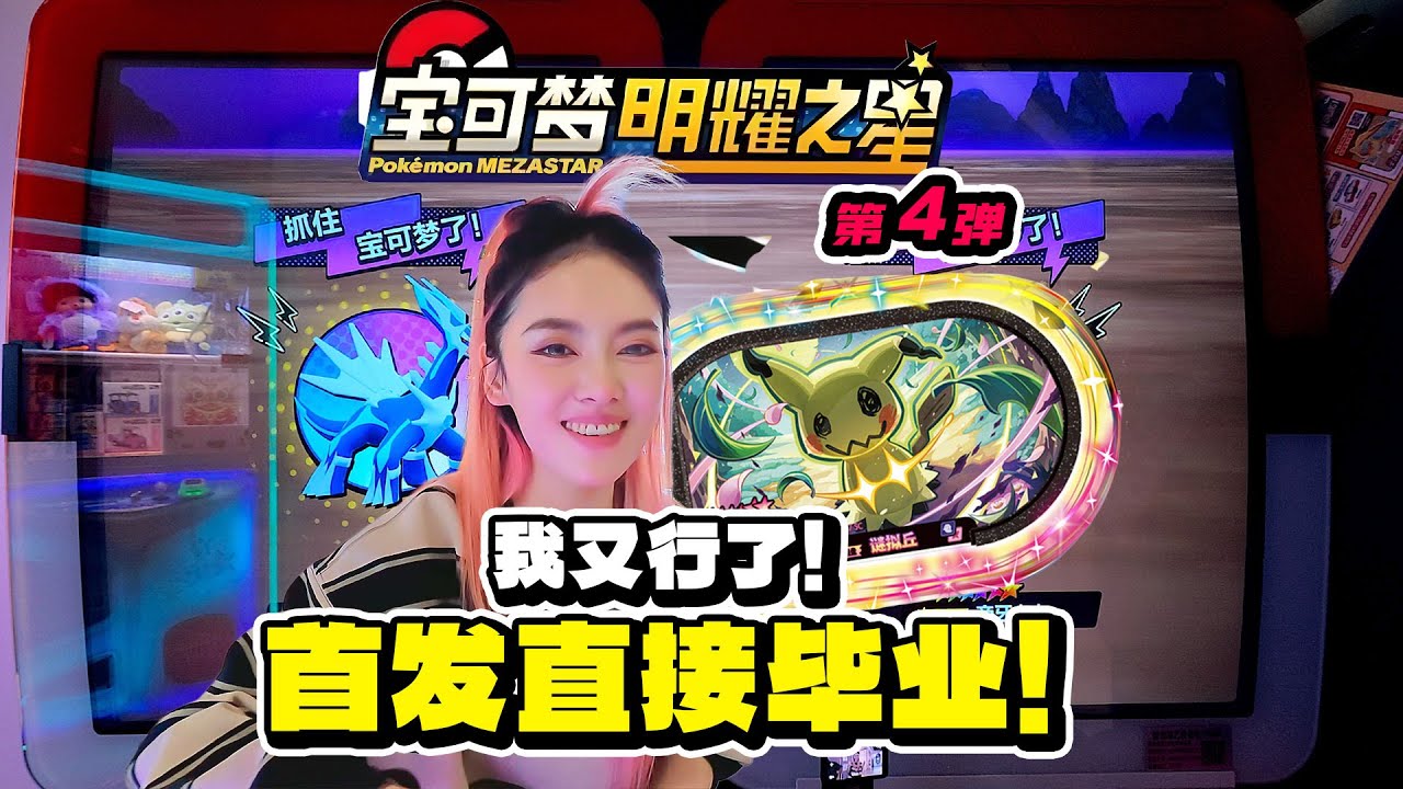 宝可梦明耀之星第四弹，2小时毕业我强的可怕！