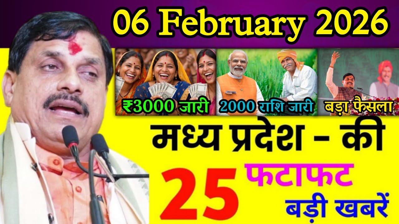 04 February 2026 | Madhya Pradesh News Today | Aaj Ki 25 Sabse Badi Khabrein | Breaking News Today