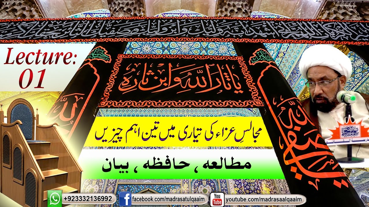 مجلسِ عزاء کی تیاری میں تین بنیادی چیزیں