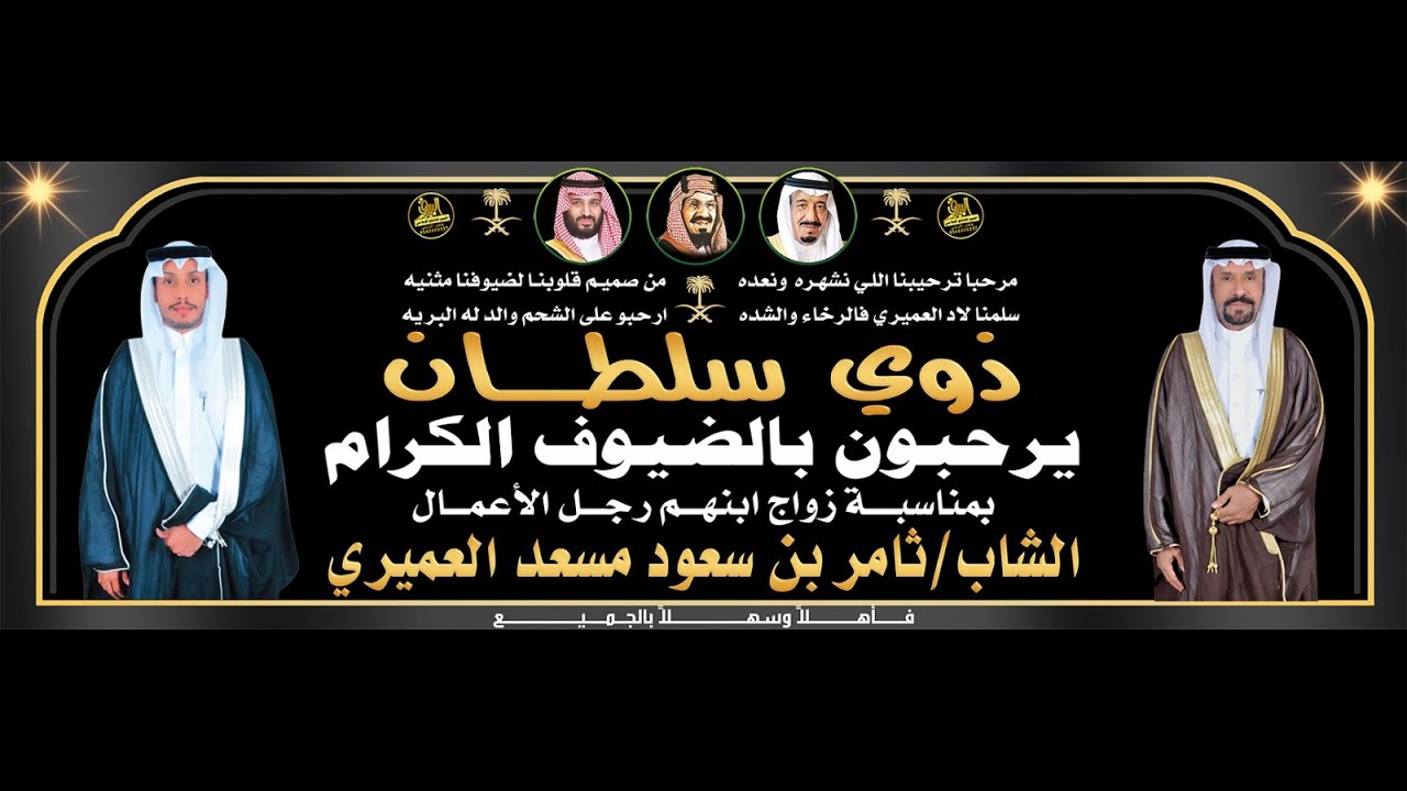 🔸حفل زواج رجل الأعمال الشاب  : ثامر بن سعود مسعد العميري