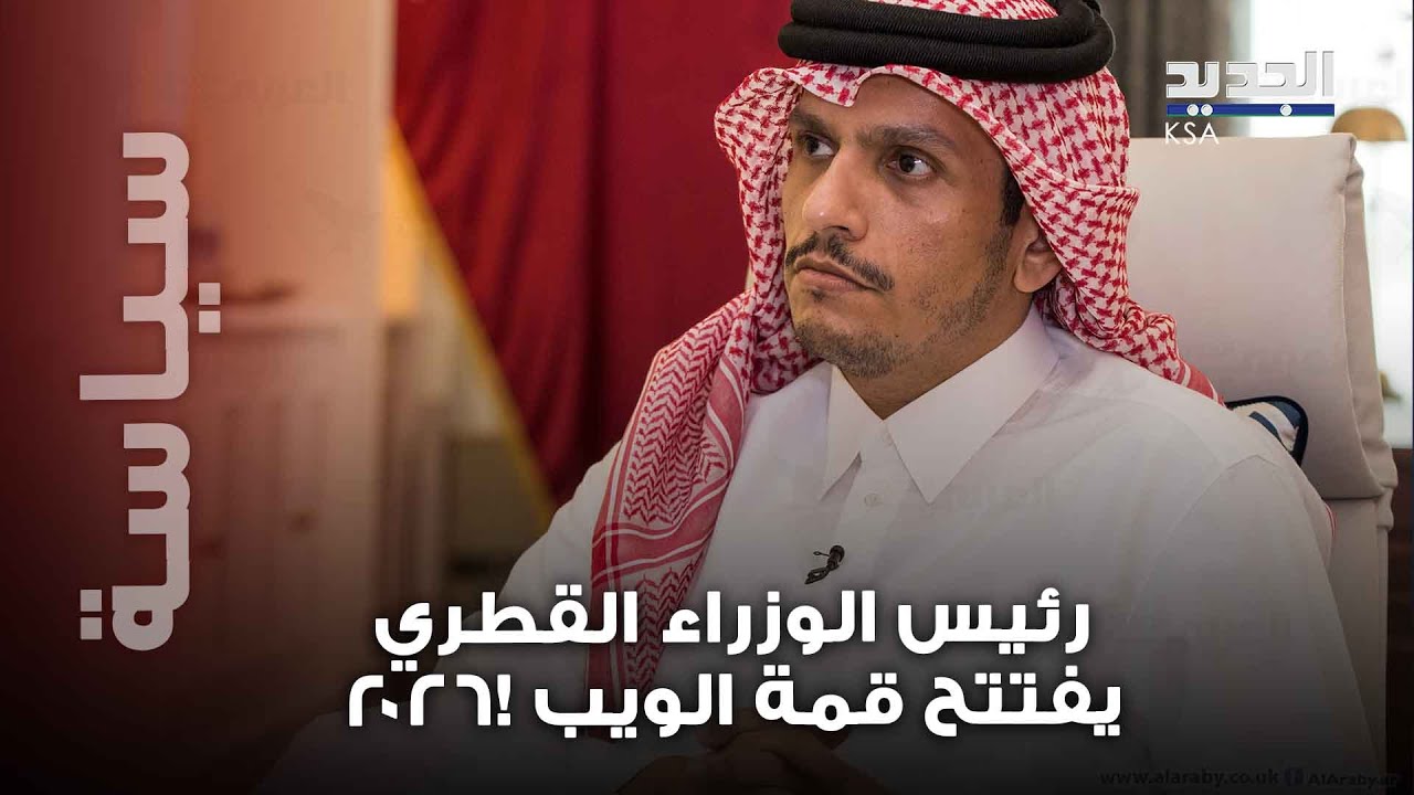 تصريح لافت لرئيس الوزراء القطري خلال افتتاح قمة الويب 2026! ماذا قال؟