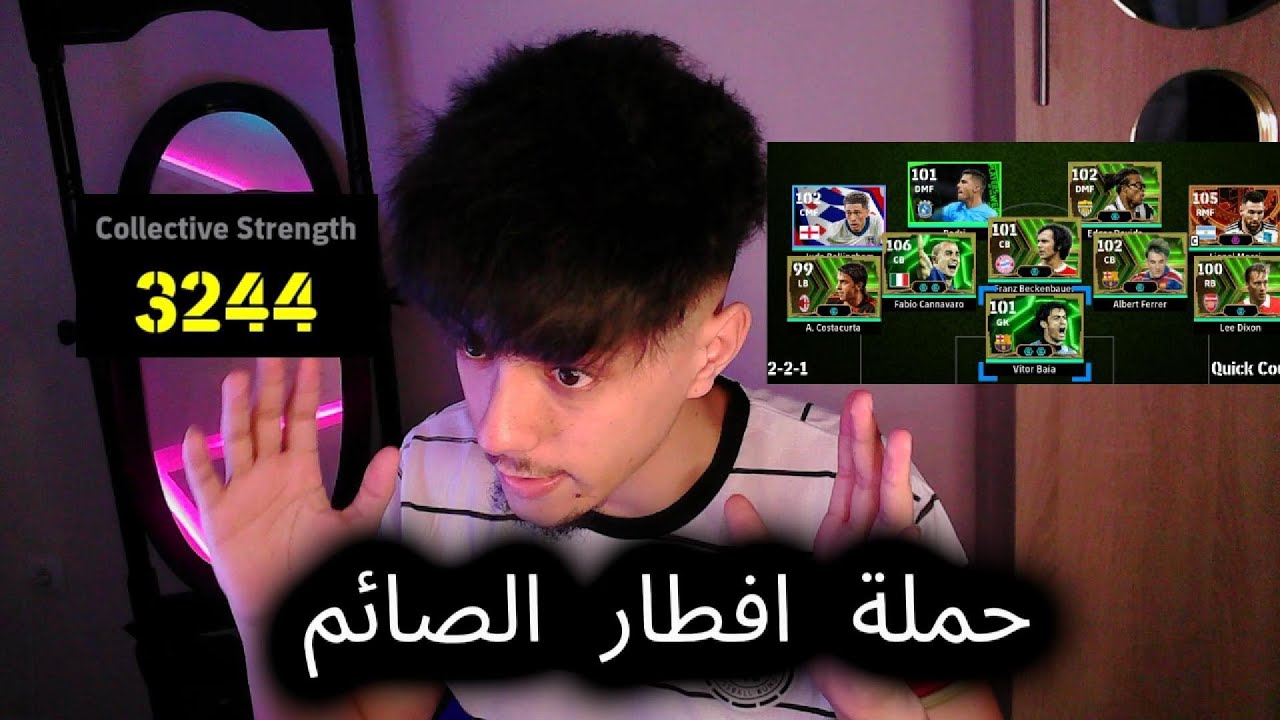 🤣 حملة إفطار الصائم في بيس، لكن من أفطر؟ النهاية غير متوقعة! 🤯⚽