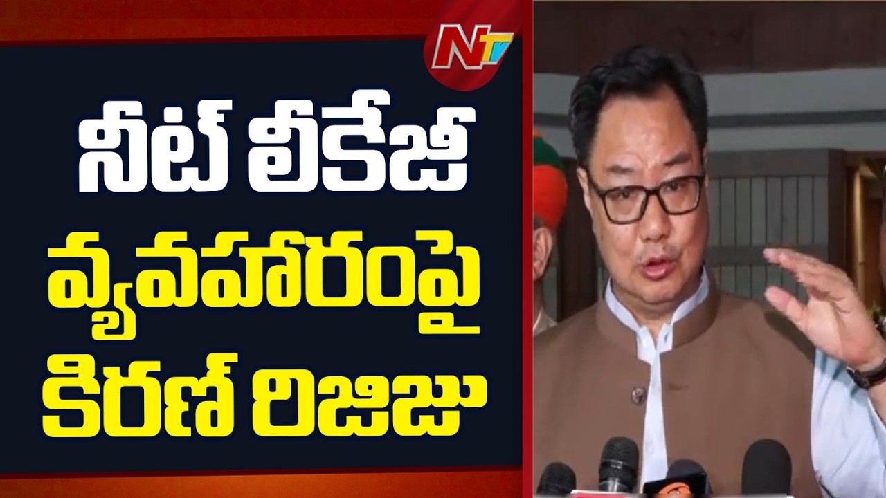 Kiren Rijiju Briefs Media After NDA 'Mangal Milan' Meet | Parliament Monsoon Session | NTV Telugu