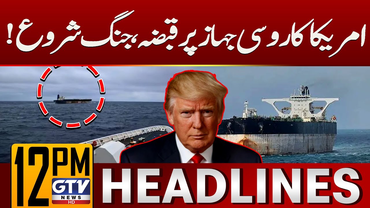 US Seizes Russian Ship | 12 PM News Headlines | Venezuela Updates | GTV News