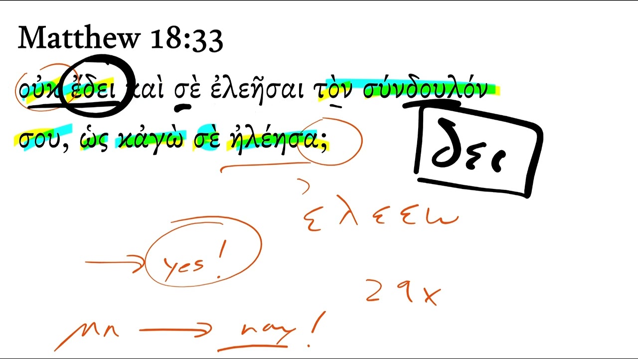 Матфея 18:33