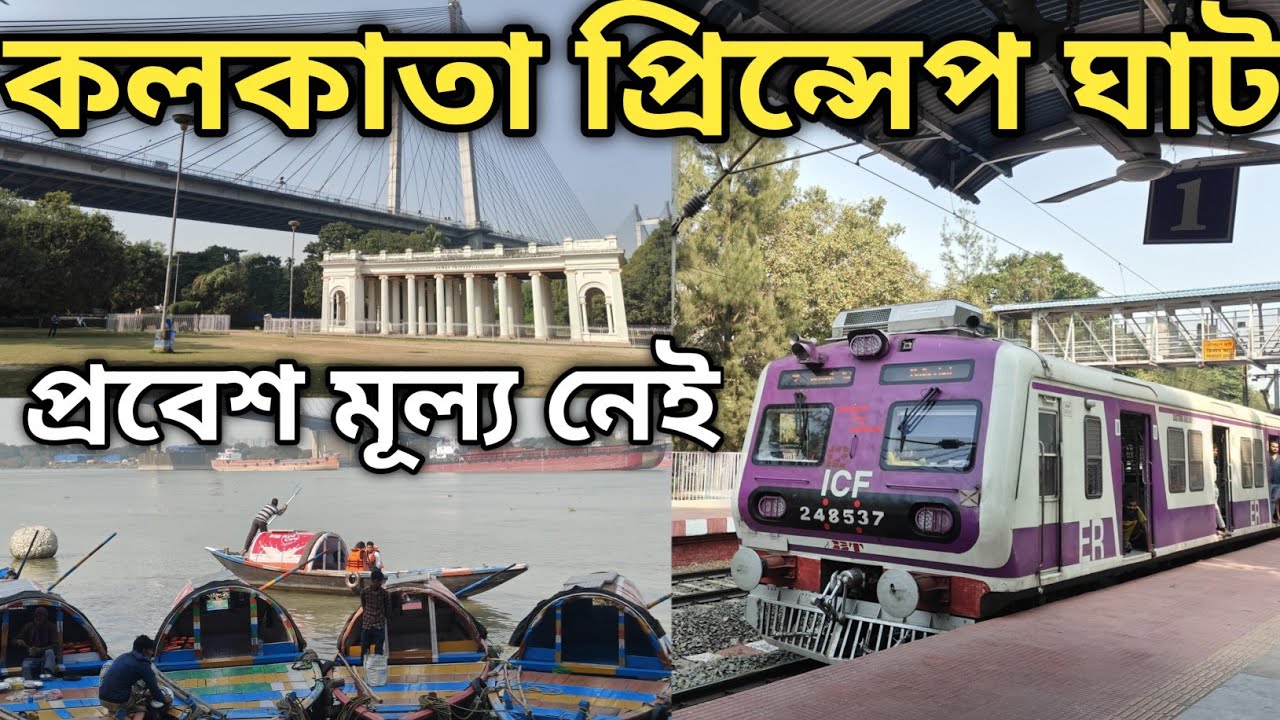 Prinsep Ghat Kolkata || Romantic Park For Couples || Princep Ghat
