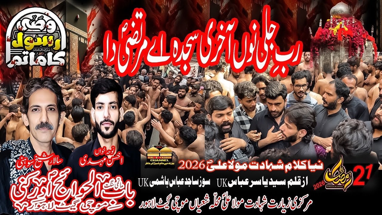 New Noha Shahadat Mola Ali SAW 21 Ramzan 2026 | Rabay Jali Nu Akhari Sajda Ay Murtaza As Da | 