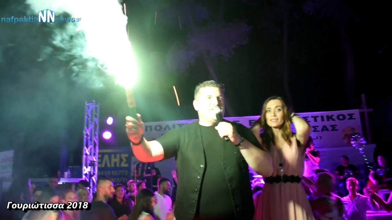 Γουριώτισσα 2018 άναψαν τα καπνογόνα χαμος