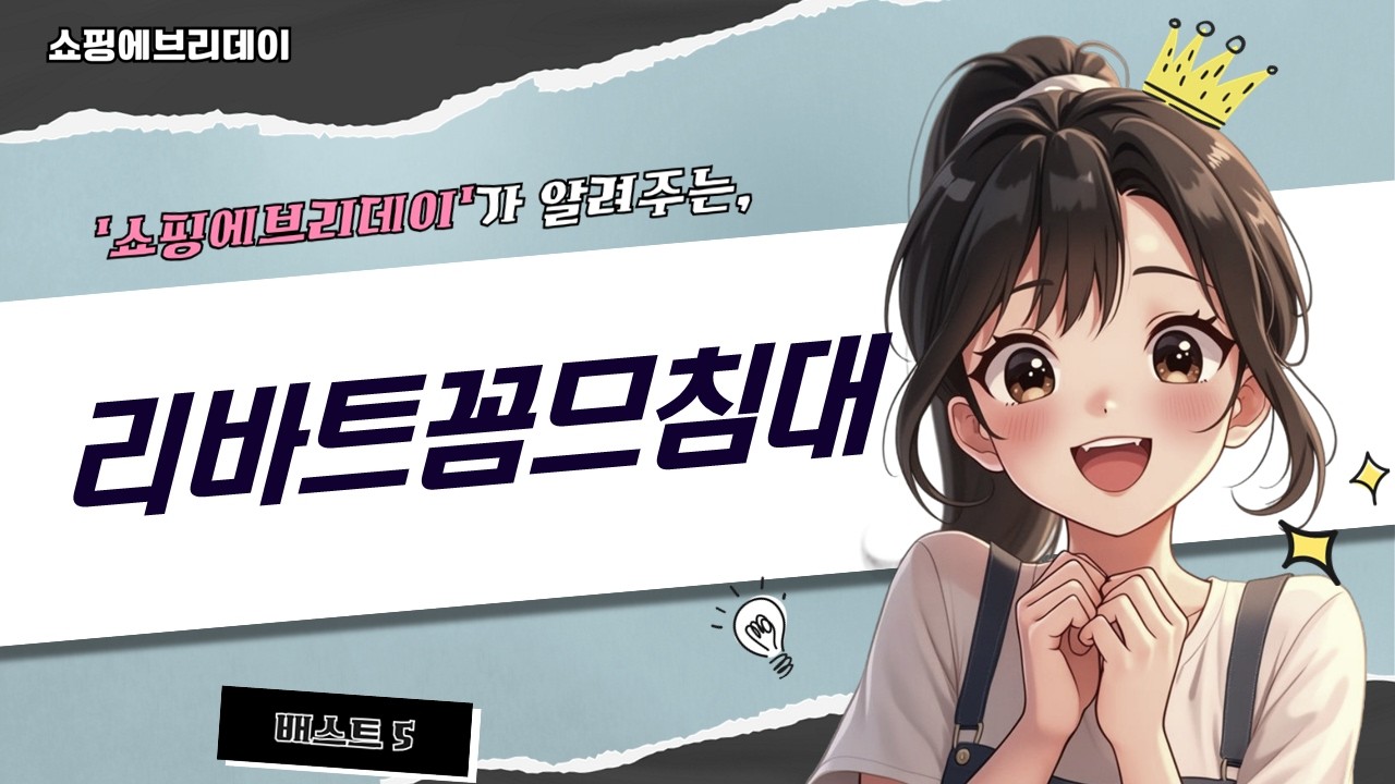 리바트 꼼므 침대 언박싱  조립! 2단 수납침대 프레임 후기 (내추럴/블루, 핑크, 화이트)