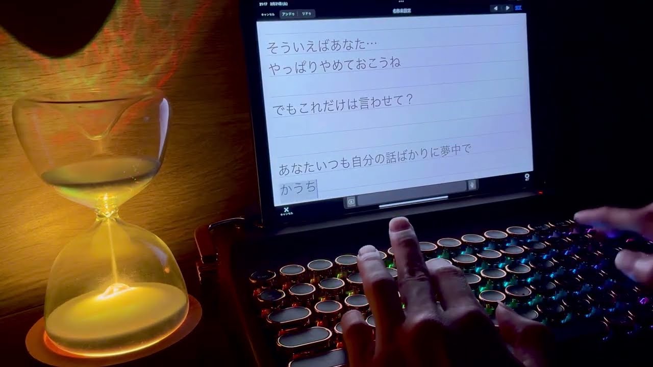 【ASMR／タイピング】〜餌付け〜