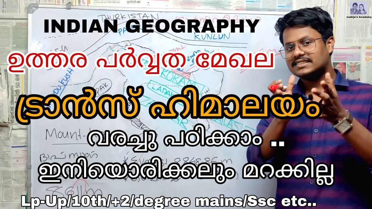 ഉത്തരപർവ്വത മേഖല trans himalayam. #psc #class #mahijas_academy #india #basic