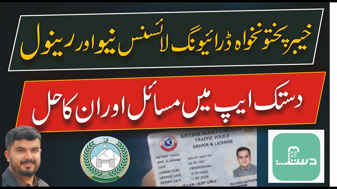 KPK License Apply online | Dastak App Problems & Easy Fix #dastakapp #pashto