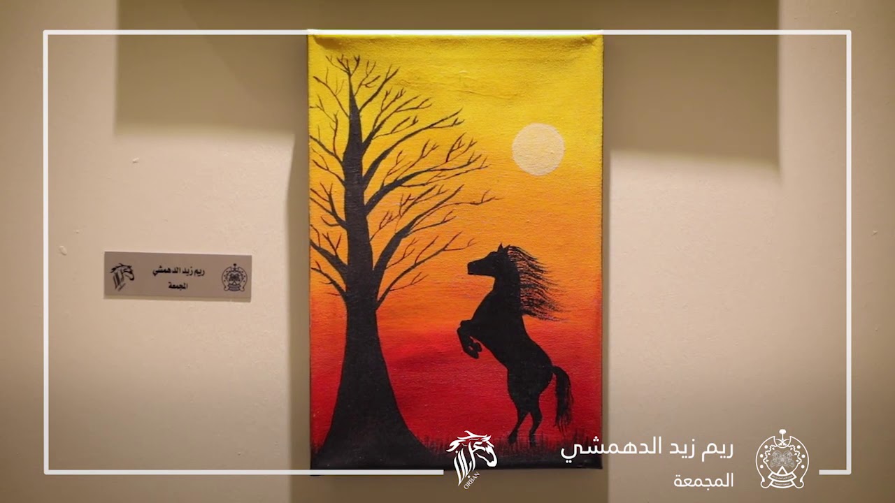 برومو معرض عُرْبان للفن التشكيلي