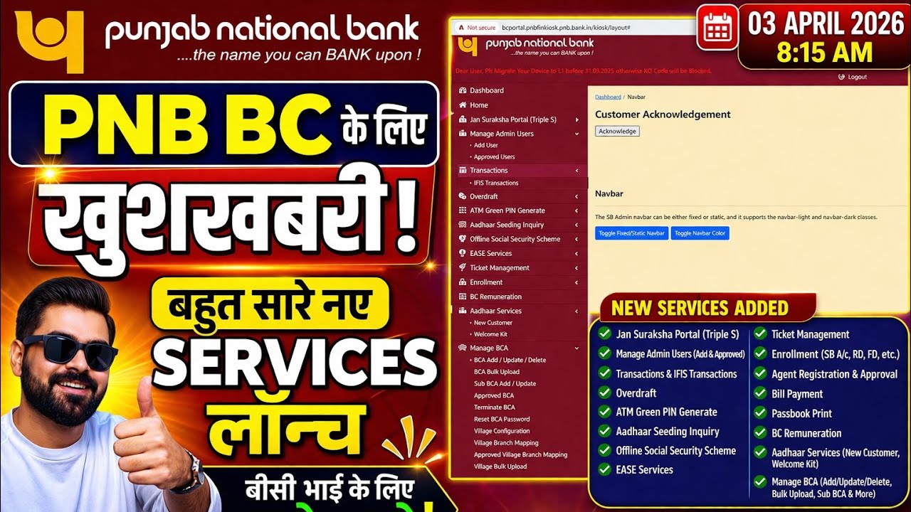 PNB BC Portal Big Update 2026 | New Services LIVE 😱 Full Details @s4online741 @PNBIndia 