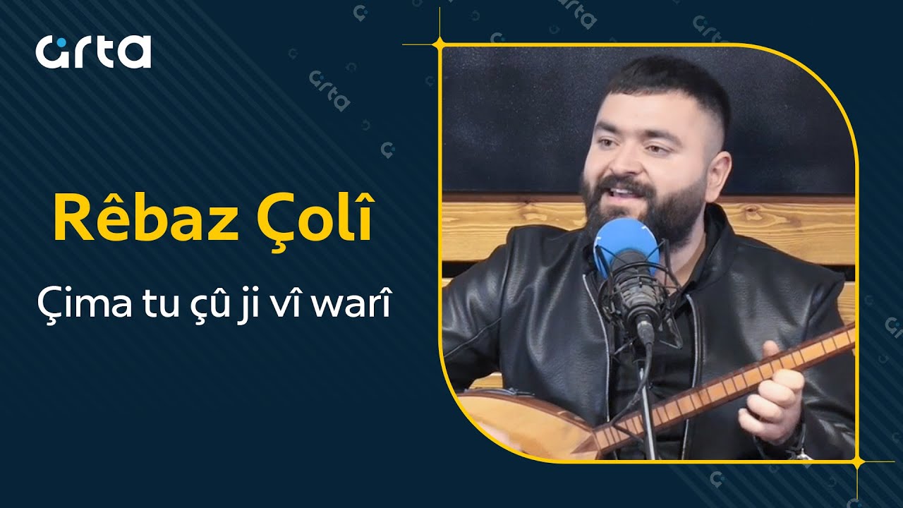Rêbaz Çolî - Çima tu çû ji vî warî  | ريباز جولي