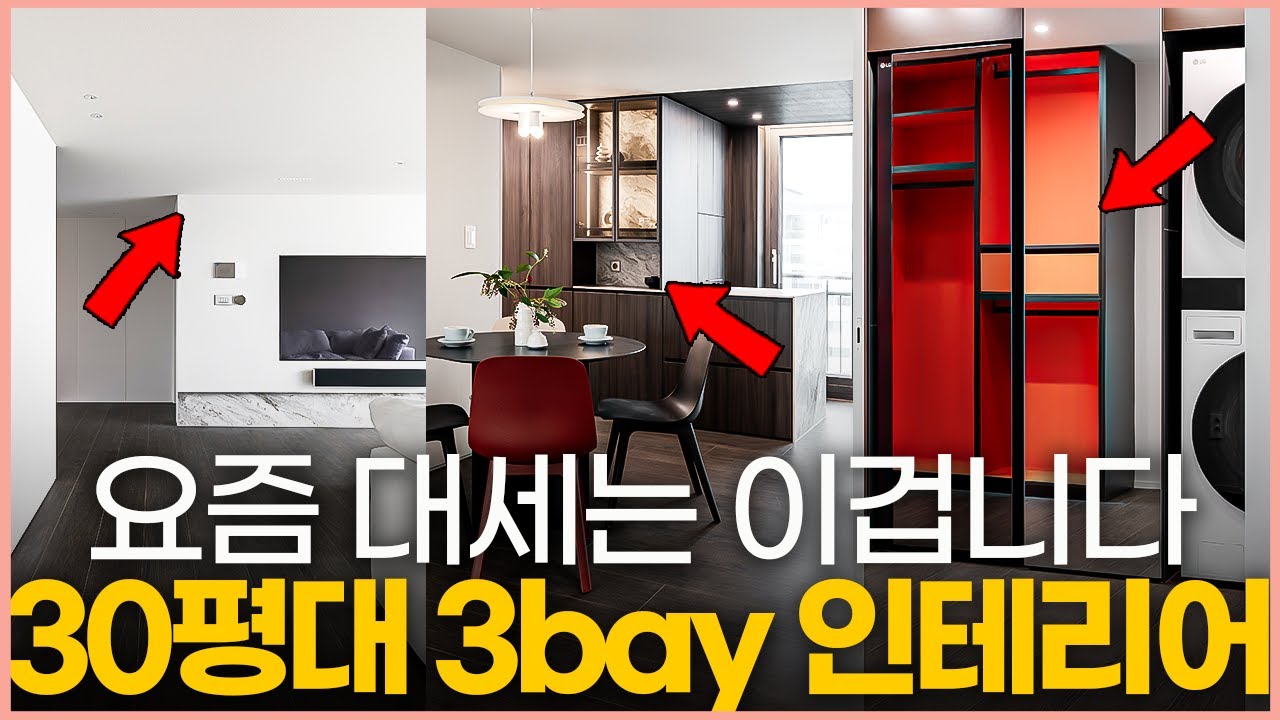 30평 아파트 인테리어 이렇게 따라하세요💡 신축같은 35년 구축아파트 리모델링🪄 최악의 3베이 단점 구석진 주방 2배 활용하는 꿀팁🍯 호텔같은 욕실 만드는 방법