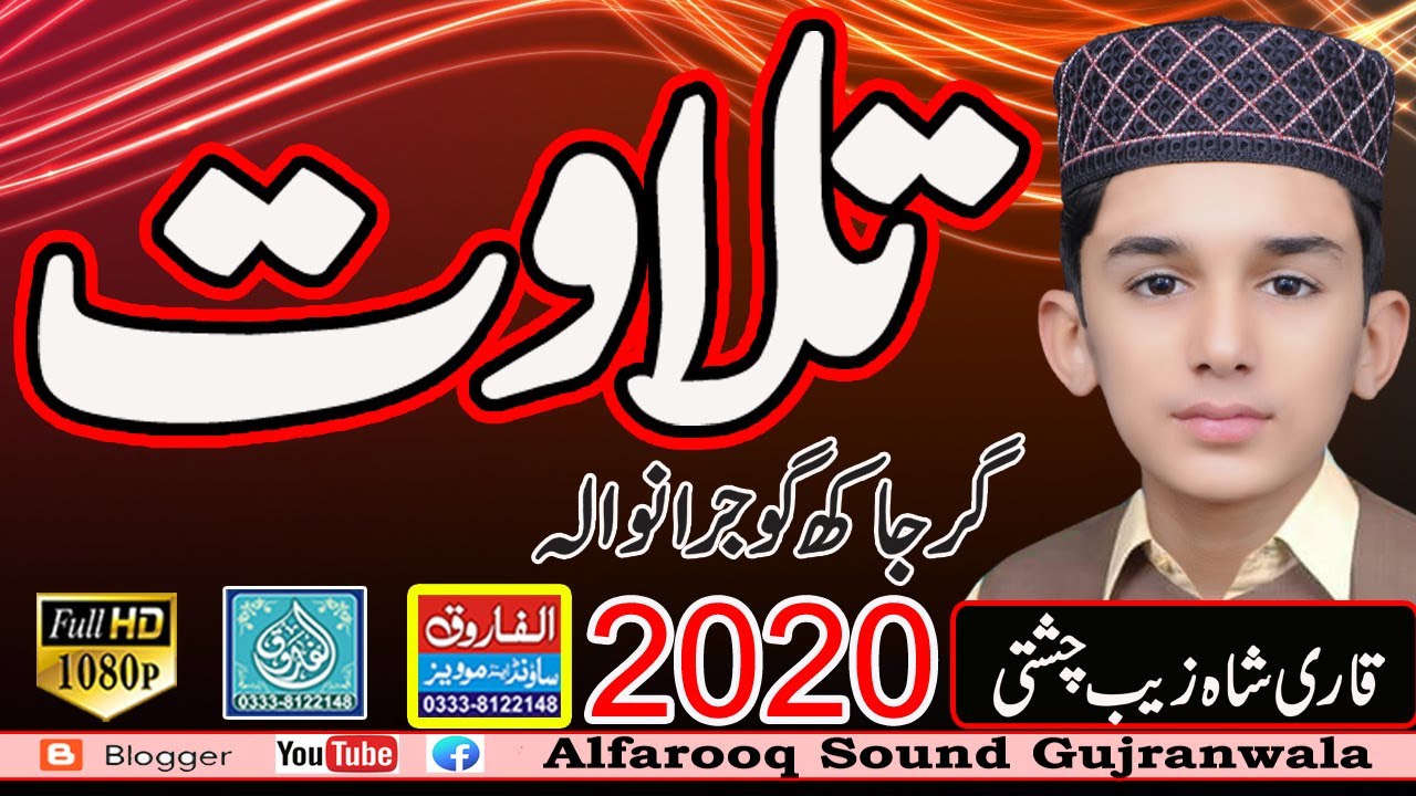 Tilawat || Qari Shahzaib Sialvi || Garjakh 2020  || ALFAROOQ SOUND GUJRANWALA