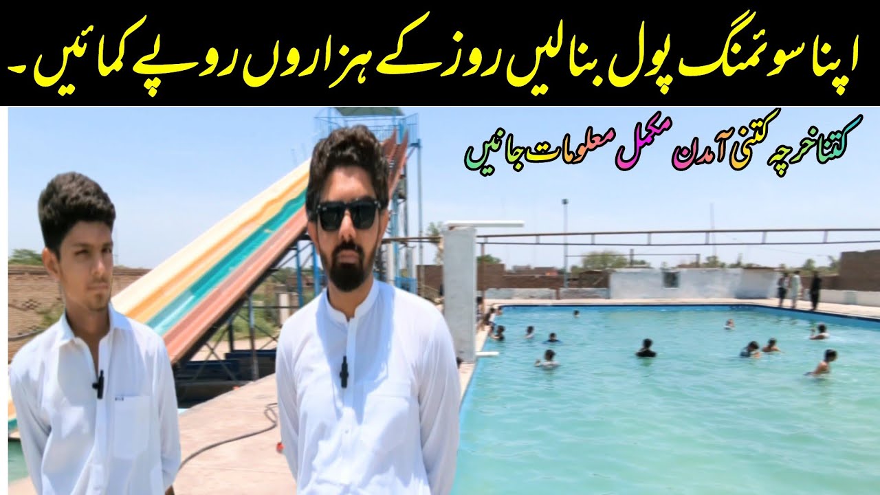 swimming pool business in Pakistan | swimming pool business ideas | swimming pool in house| business